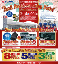 ２周年感謝際始まります！